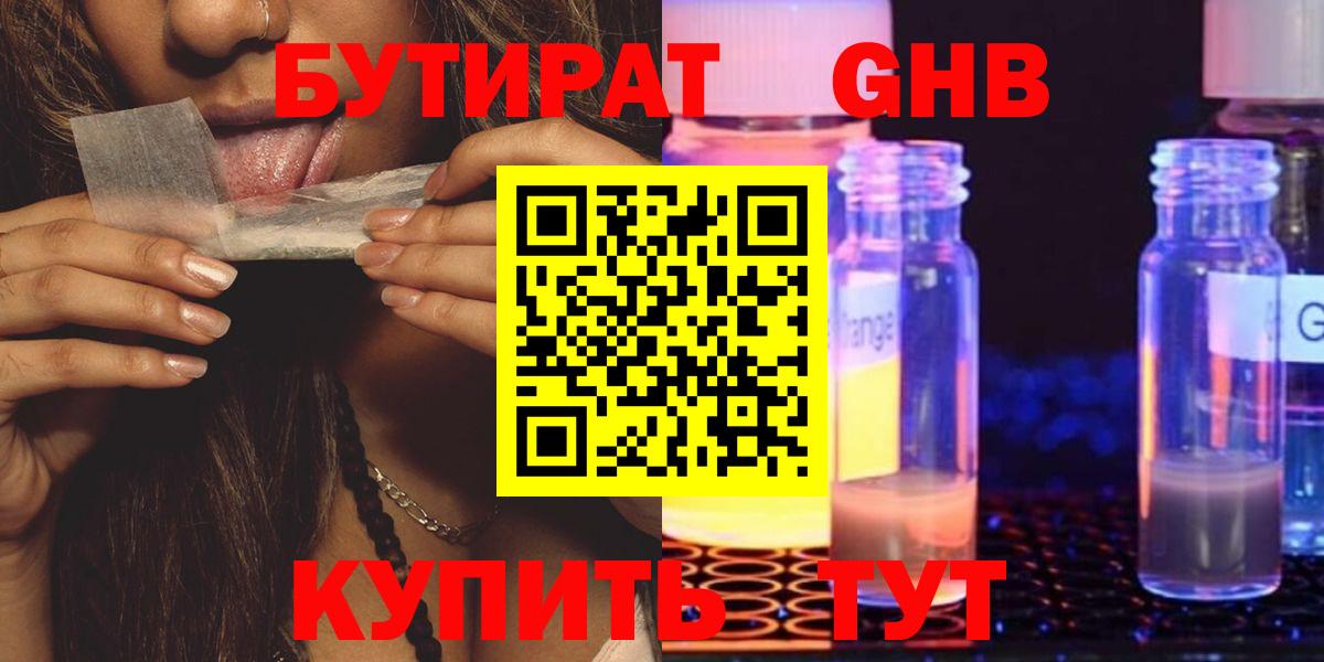 БУТИРАТ BDO Ревда
