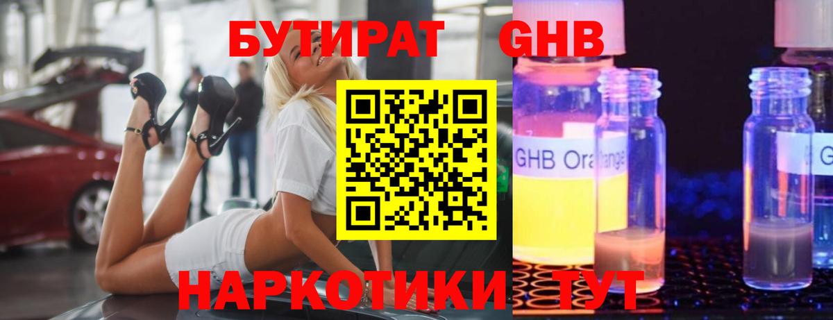 Ревда  БУТИРАТ  Вход с VPN  БУТИРАТ Butirat 