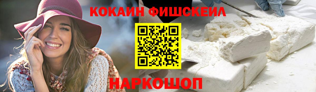 Ревда  COCAIN Эквадор  Cocaine Fish Scale  Вход с VPN 
