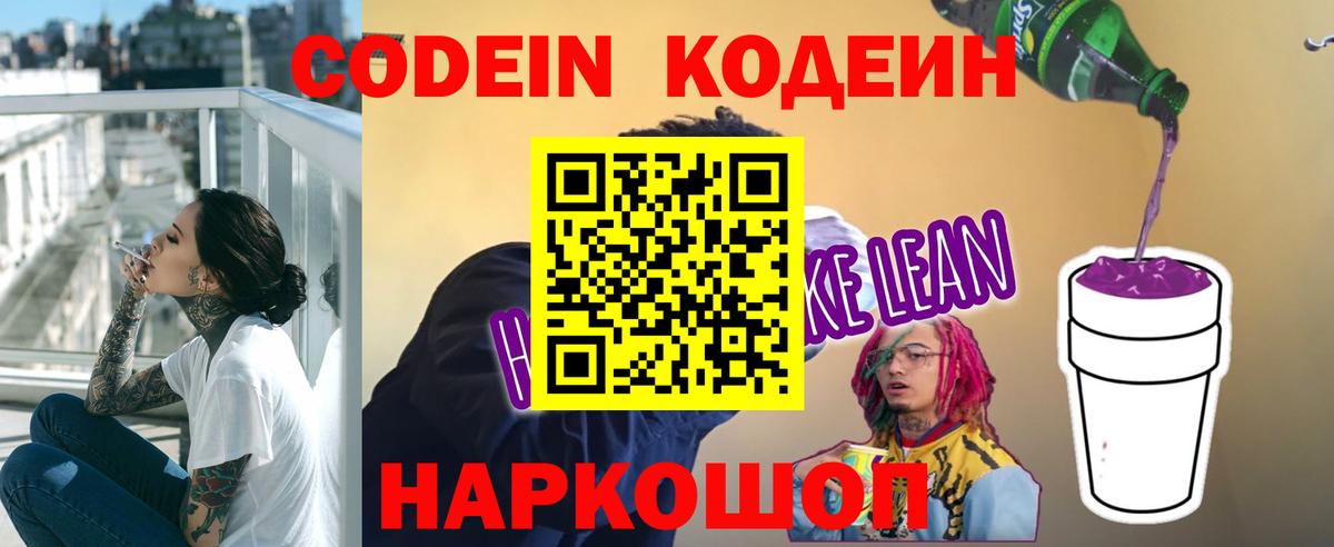 Кодеиновый сироп Lean напиток Lean (лин) Ревда
