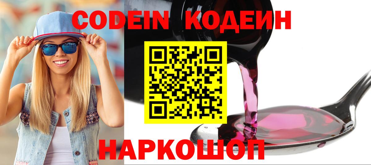 Ревда  Codein Purple Drank  Вход с VPN  Кодеин Purple Drank 
