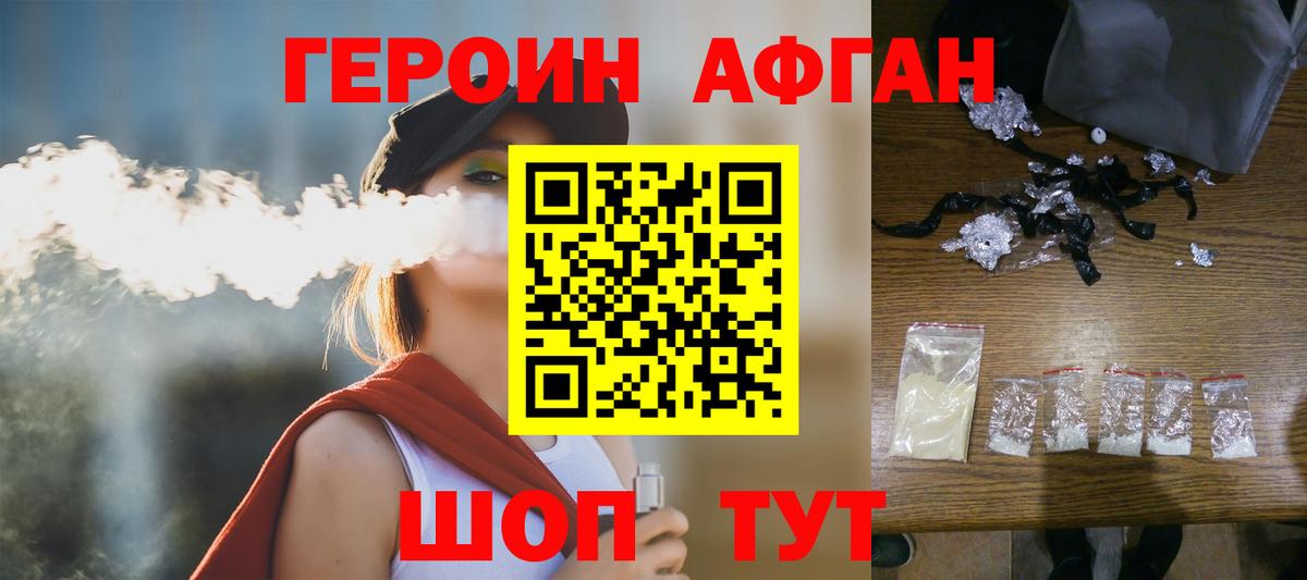 Героин хмурый Ревда