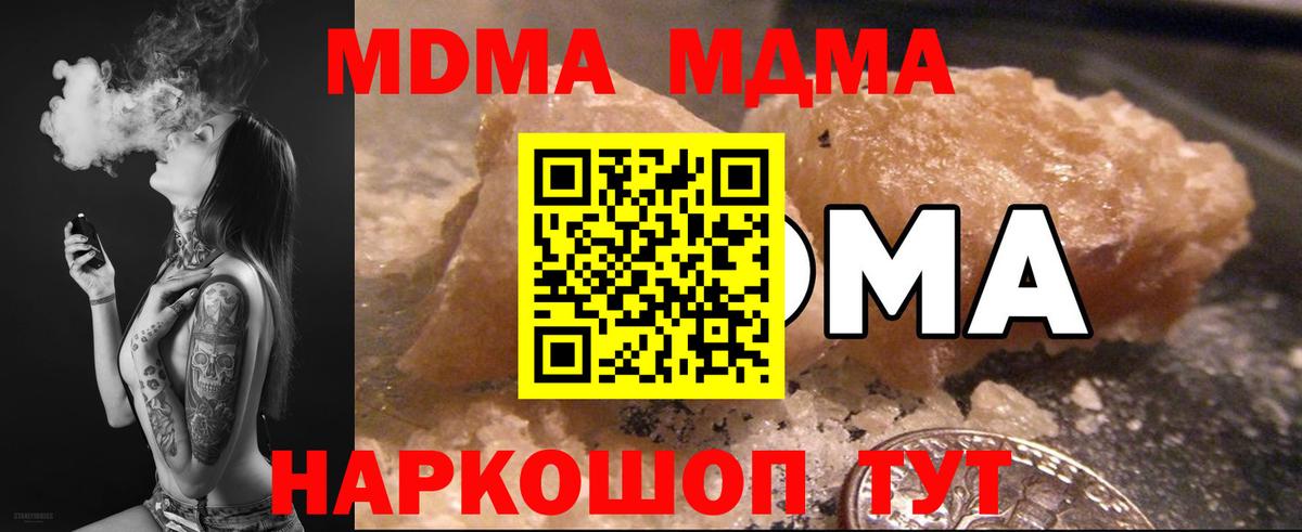 МДМА кристаллы Ревда