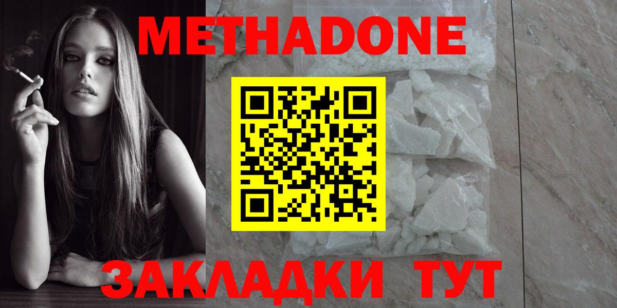 Метадон кристалл Ревда