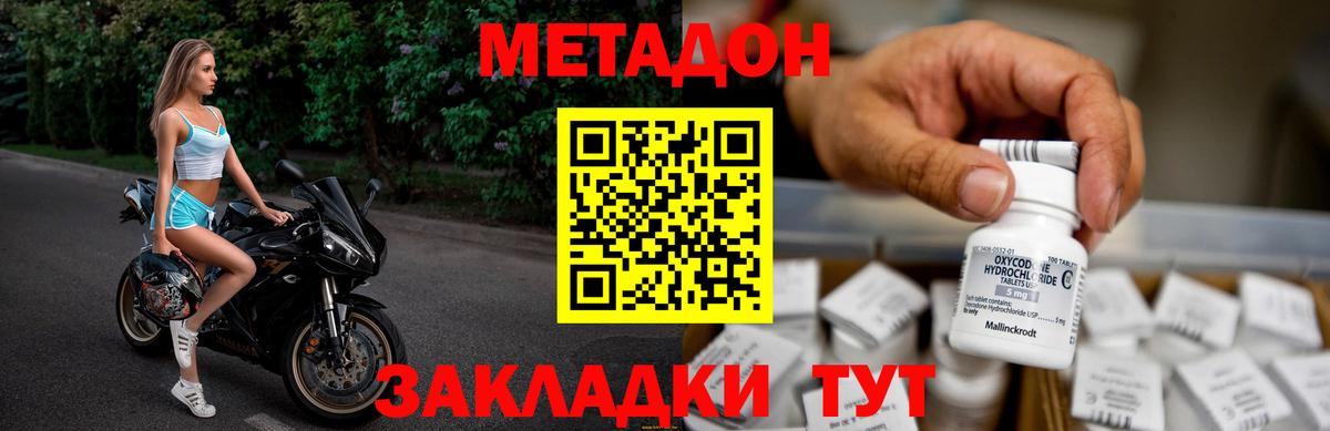МЕТАДОН кристалл  Вход с VPN  Метадон кристалл  Ревда 